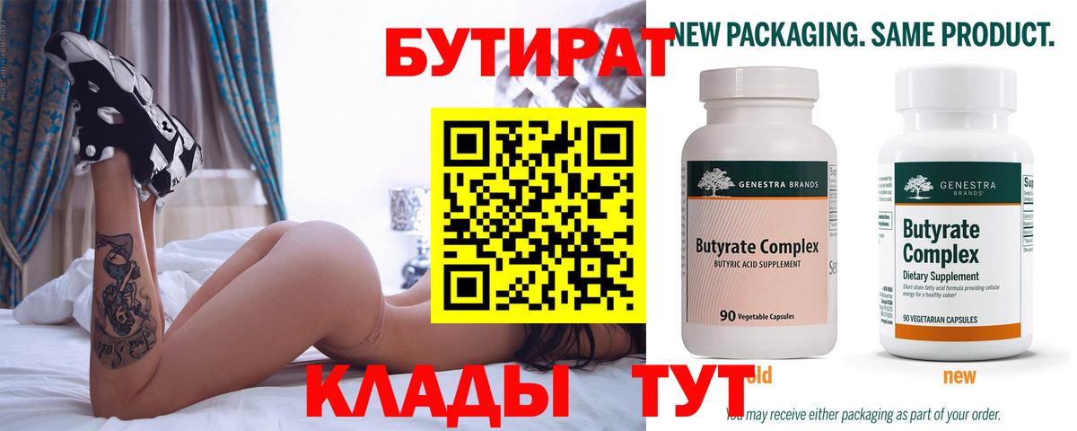 Бутират Butirat  Вход с VPN  Бутират  Кизилюрт 