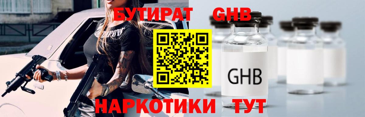 Бутират BDO Кизилюрт