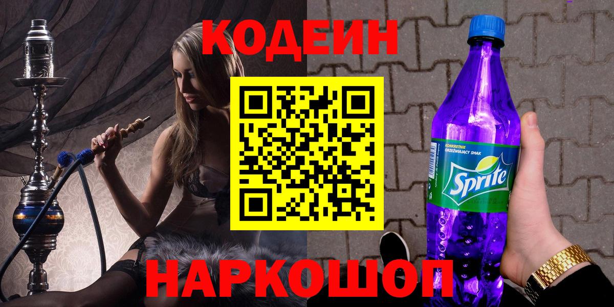 Кодеиновый сироп Lean Purple Drank Кизилюрт