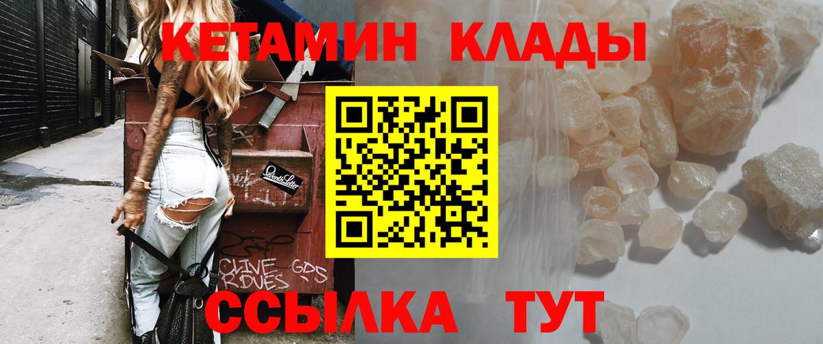 Кетамин VHQ  Вход с VPN  Кизилюрт 