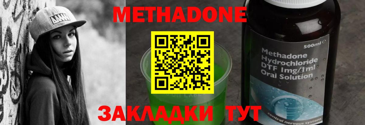 Кизилюрт  МЕТАДОН кристалл  МЕТАДОН белоснежный  Вход с VPN 